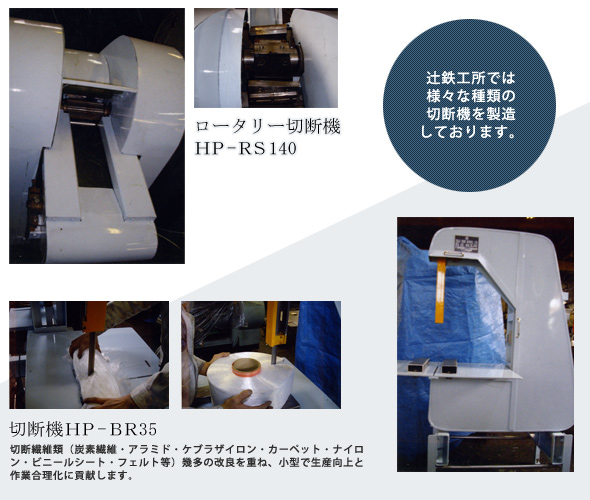製品紹介【その他の切断機】