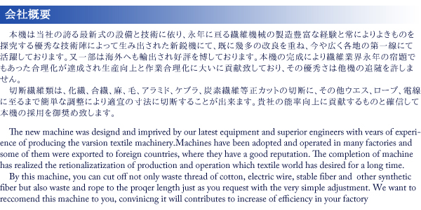 辻鉄工所の会社概要